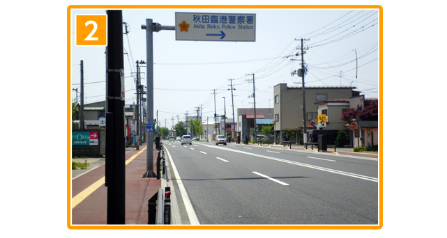 7号線能代方向から　秋田臨港警察署の看板が見えたら信号を左折