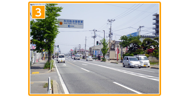 7号線秋田方向から　秋田臨港警察署の看板が見えたら信号を右折