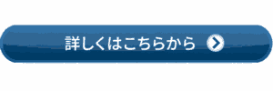 腰椎椎間板ヘルニアのリンク先ボタン